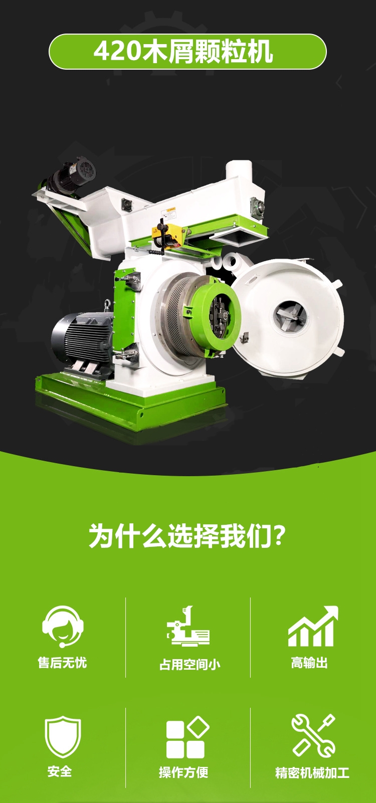 木屑顆粒機